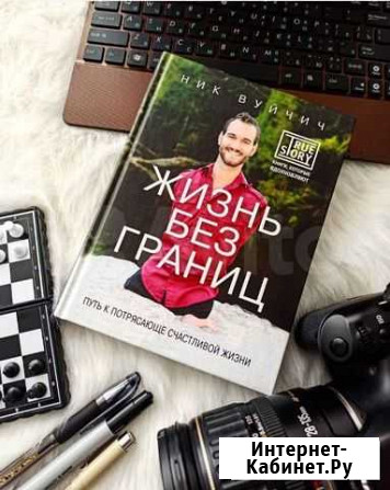 Книга Жизнь без границ Оренбург - изображение 1