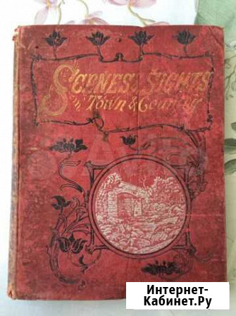 Старинная книга 1885 года Сочи - изображение 1