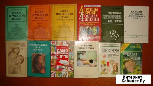 Книги о здоровье, по медицине Алексин - изображение 1