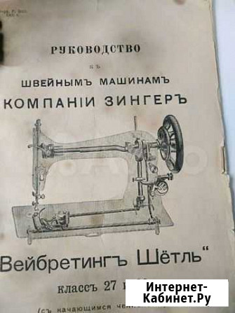 Машинка швейная Иркутск - изображение 1