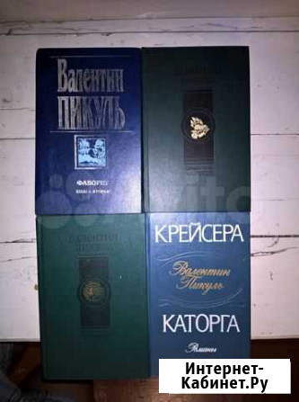 Продам книги В. Пикуля Самара - изображение 1