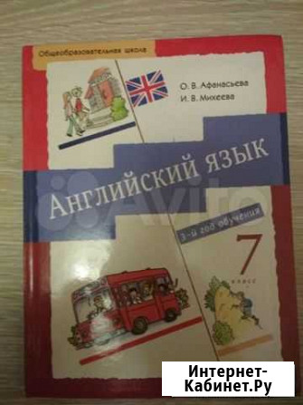 Английский язык 7 класс. Афанасьева Ростов-на-Дону - изображение 1