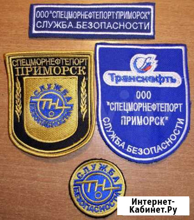 Шевроны служба безопасности Транснефть Приморск - изображение 1