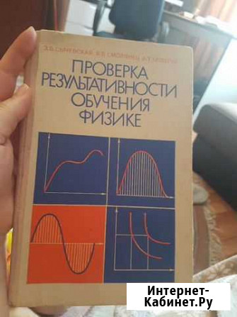 Редкий учебник по физике. Проверка результативност Воронеж - изображение 1