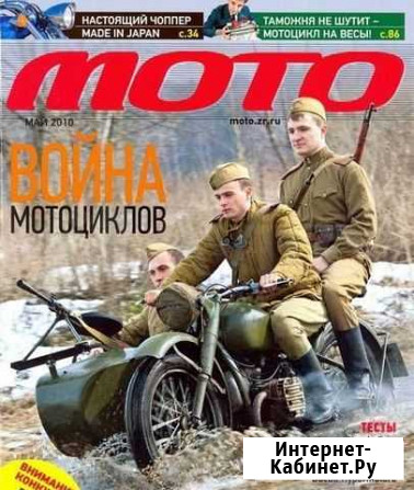 Журналы Мото Брянск - изображение 1