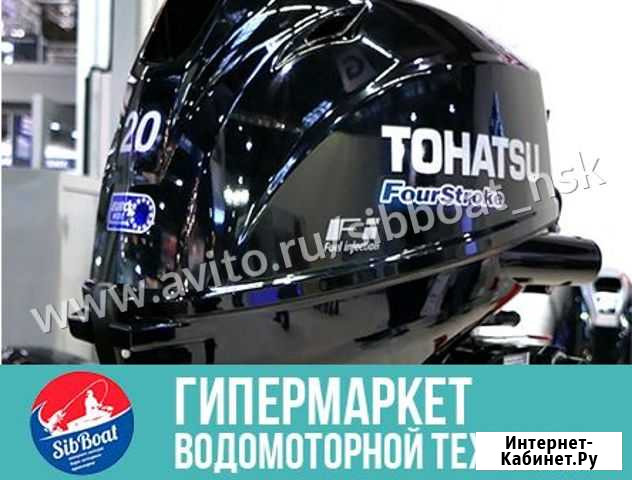 4-тактный подвесной лодочный мотор Tohatsu MFS 20E Челябинск - изображение 1