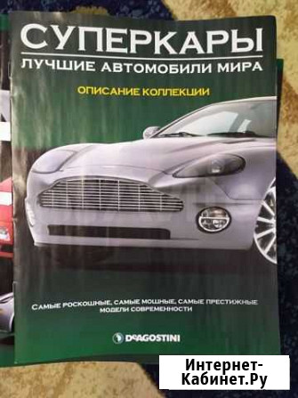 Журнал суперкары Deagostini 1-21 Екатеринбург - изображение 1