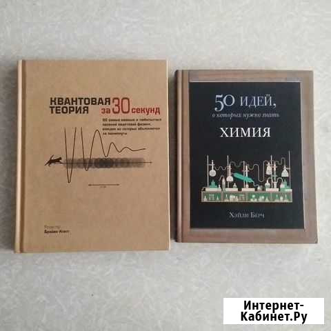 Научно-популярная литература по физике и химии Екатеринбург - изображение 1