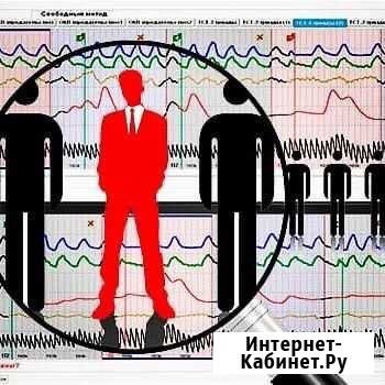 Полиграф Детектор Лжи Тюмень Тюмень - изображение 1