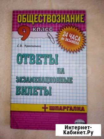 Обществознание 9 класс Краюшкина Уфа - изображение 1