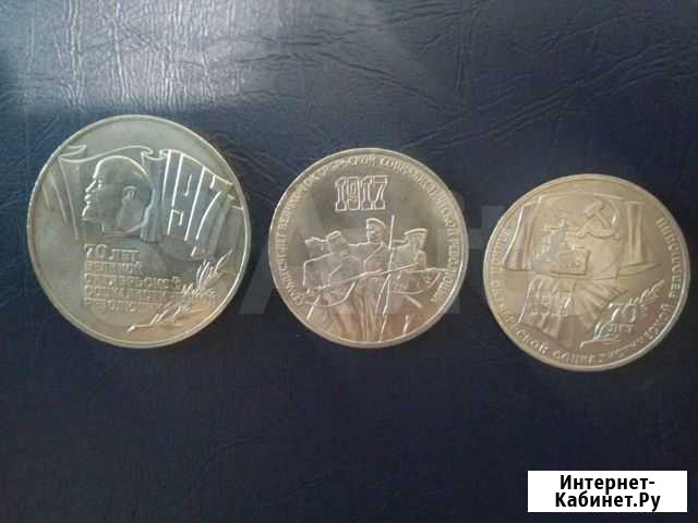 Набор 1,3,5 рублей 70 лет Октябрьской революции Брянск - изображение 1