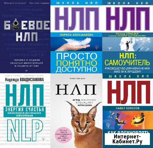 Нлп (20 книг в электронном формате) Щёлково - изображение 1