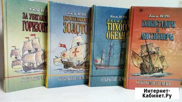 Ж. Верн. открытие земли. /в 4 т./1994 г.и Псков - изображение 1