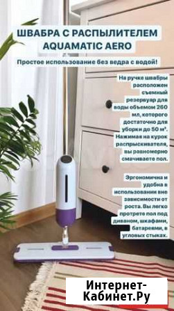 Швабра с распылителем Йошкар-Ола - изображение 1