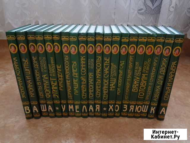 Коллекция книг Ваша умелая хозяюшка Красноярск - изображение 1