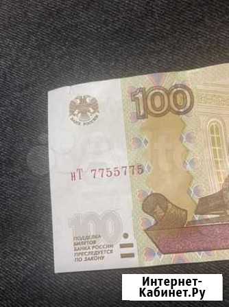 Купюра 100 рублей 7755775 Набережные Челны - изображение 1