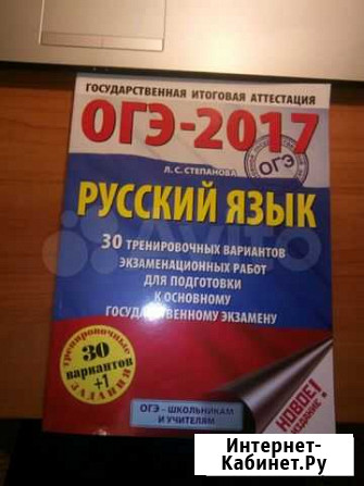 Огэ по русскому языку Белово - изображение 1