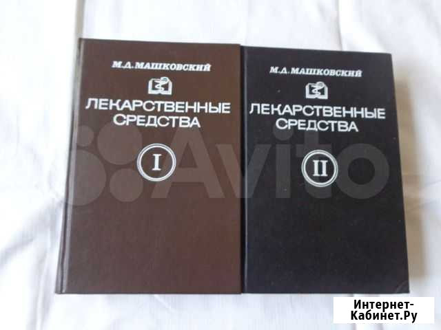 Справочники по лекарственным средствам Рязань - изображение 1