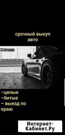 Выкуп авто Бийск - изображение 1
