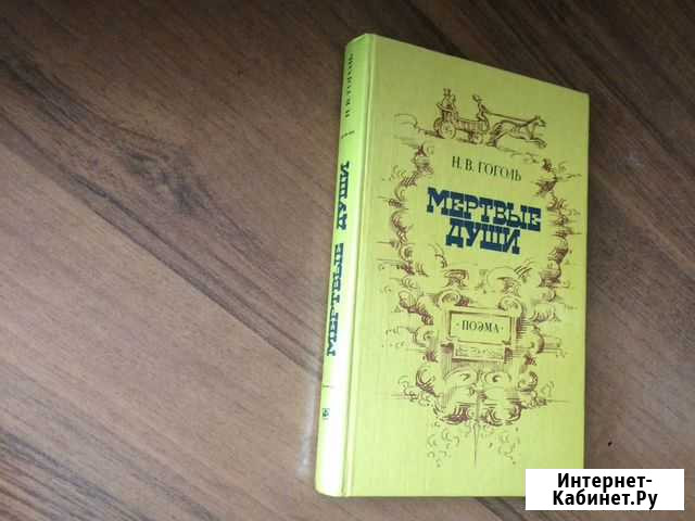 Н. В. Гоголь Подольск - изображение 1