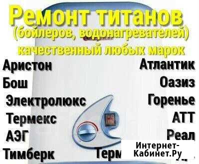 Ремонт,установка титанов.24 часа Находка - изображение 1