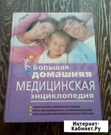Медицинская энциклопедия Волгоград - изображение 1
