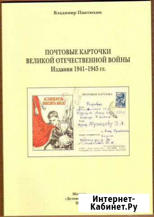 Каталог Почтовые карточки ВОВ Челябинск - изображение 1