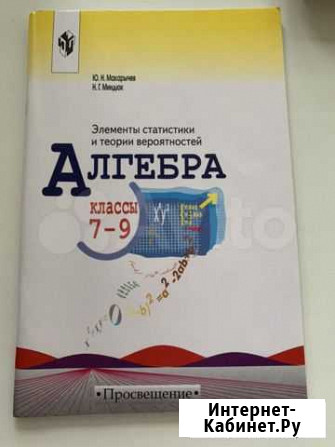 Алгебра, учебное пособи, 7-9 класс Москва - изображение 1