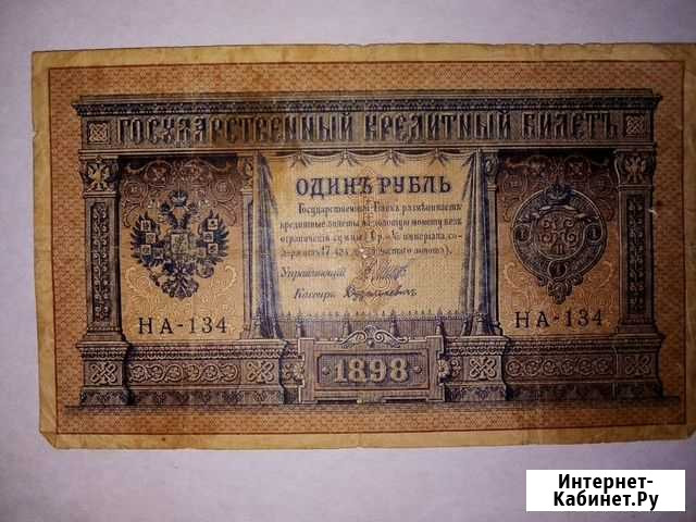 Старинные деньги Энгельс - изображение 1