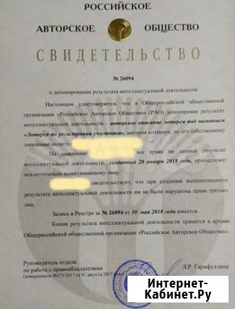 Авторские права на телевизионную лотерею Москва - изображение 1