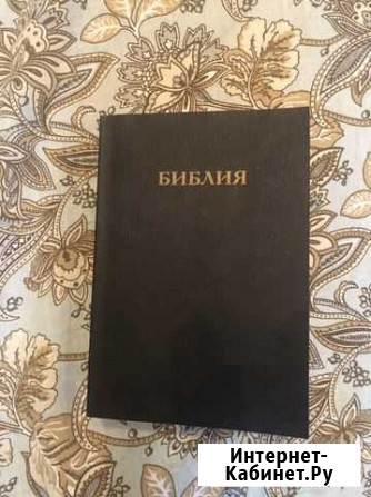 Книга. Библия Подольск - изображение 1