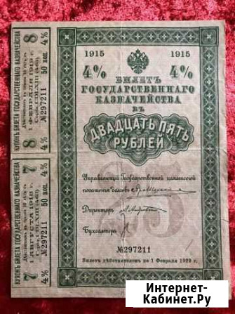Билет государственного казначейства 1915 год 3 раз Ярославль - изображение 1