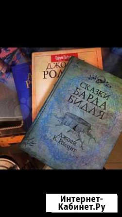 Книги Джоан Роулинг Краснодар - изображение 1