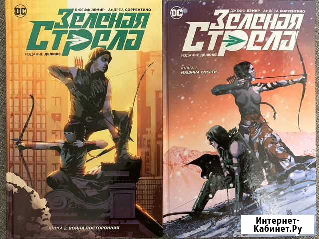 Комикс - Зелёная стрела Волгоград - изображение 1