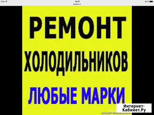 Ремонт холодильников с гарантией стаж 23 года Тамбов - изображение 1