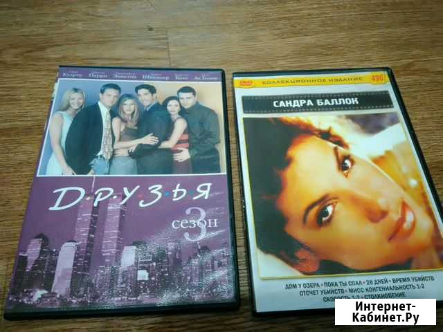 2 dvd диска: Друзья и сборник фильмов с Сандрой Б Димитровград - изображение 1