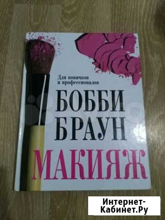 Бобби Браун Макияж Ростов-на-Дону - изображение 1