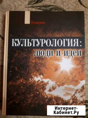 Культурология: люди и идеи Краснодар - изображение 1