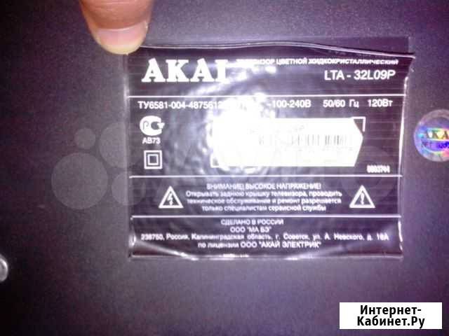 Телевизор Akai LTA - 32L09P 32 дюйма на запчасти Екатеринбург - изображение 1