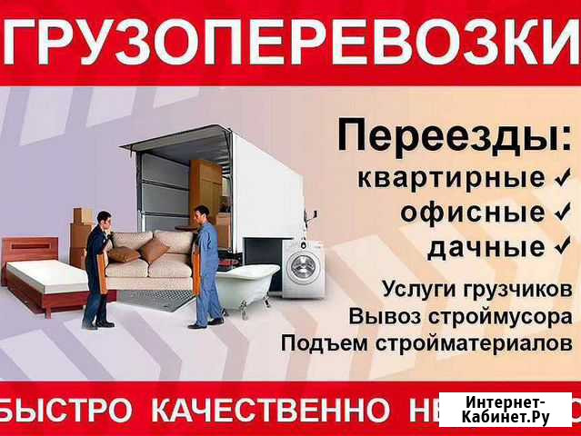 Услуги грузчиков и грузового такси Железногорск - изображение 1