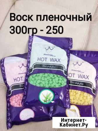 Воск пленочный 300гр Екатеринбург - изображение 1
