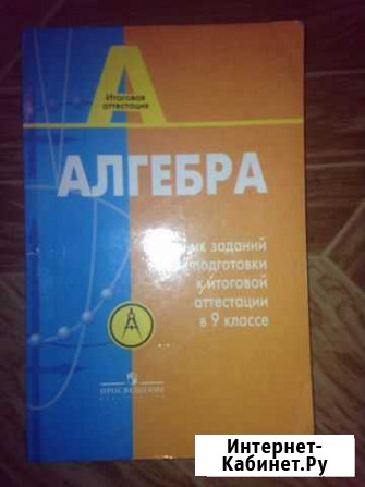Алгебра 9 класс Железногорск - изображение 1