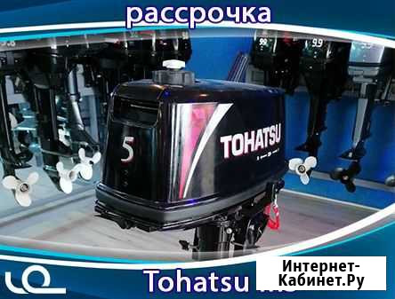 Лодочный мотор Tohatsu M5 Омск - изображение 1