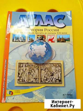 Атлас История России 10-11 класс Хабаровск - изображение 1