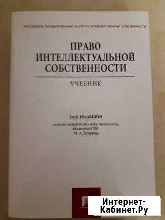 Учебник право интеллектуальной собственности Казань - изображение 1