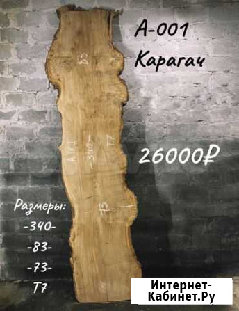 Слэб карагач Липецк - изображение 1