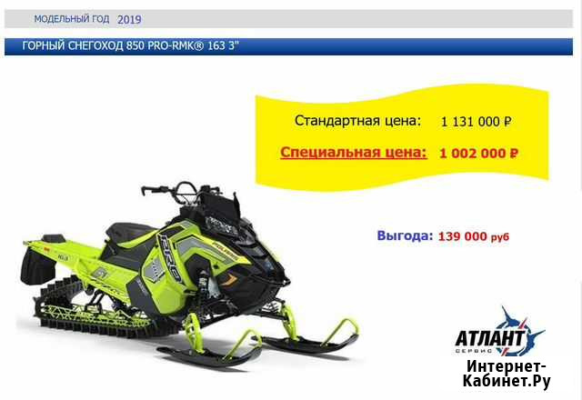 Снегоход polaris 850 PRO-RMK 163 3 2019 мг Москва - изображение 1