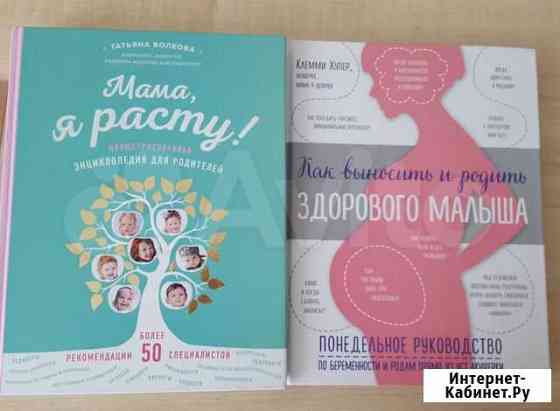 Книги для будущих родителей Воркута