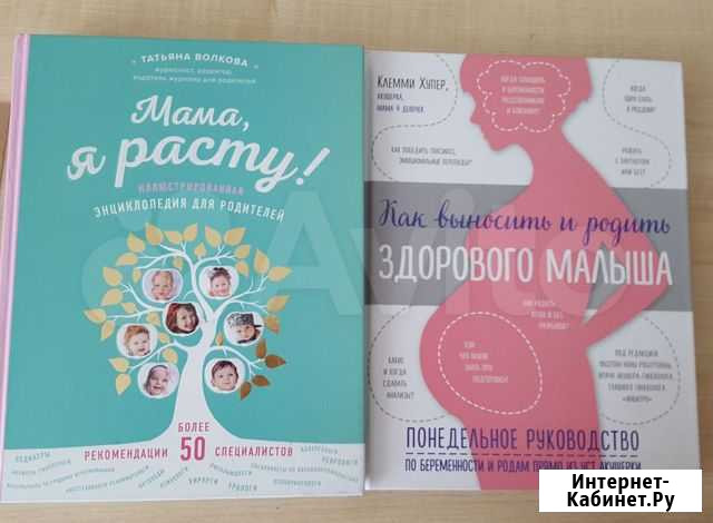 Книги для будущих родителей Воркута - изображение 1