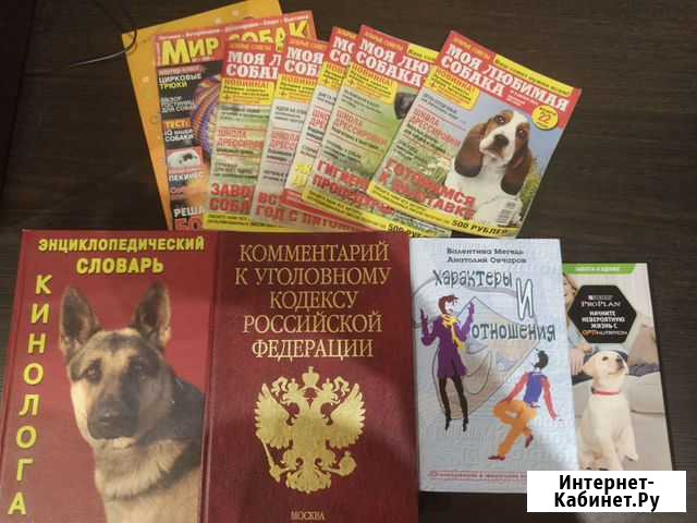 Книги, журналы Новоуральск - изображение 1